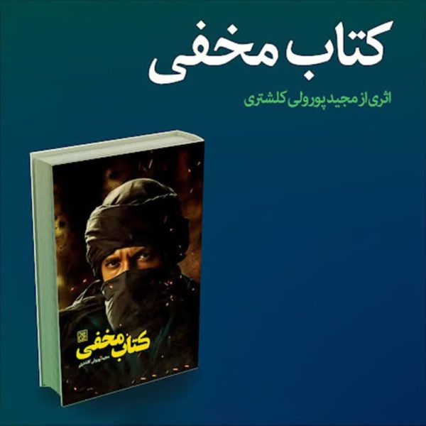 کتاب مخفی