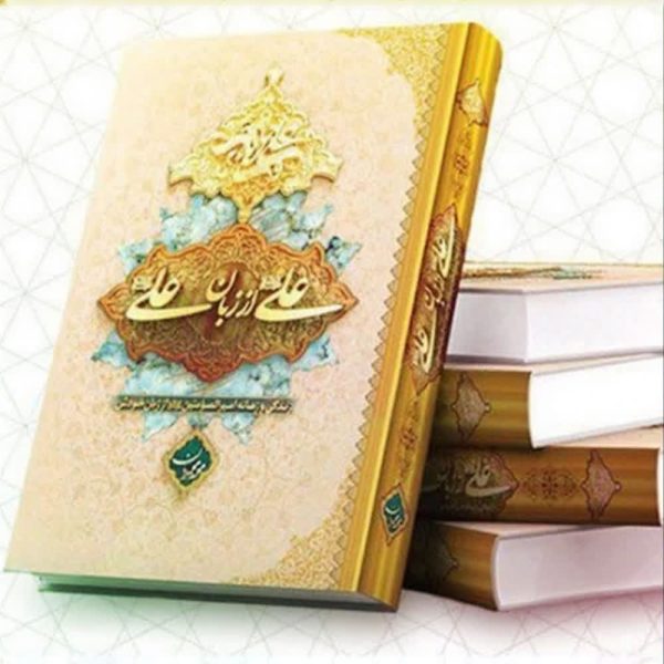 علی (ع) از زبان علی(ع)